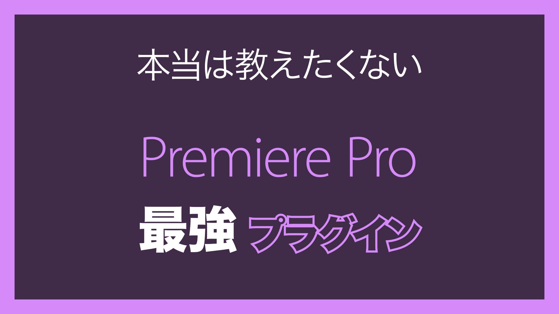 Premiere最強 無料プラグイン エフェクト トランジション対応 Eizou World